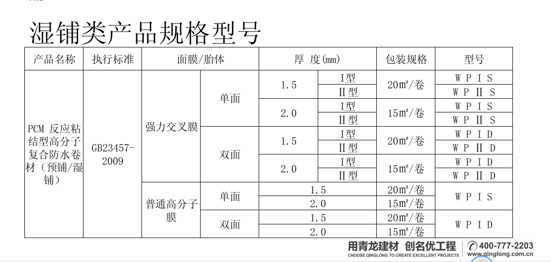 防水補(bǔ)漏