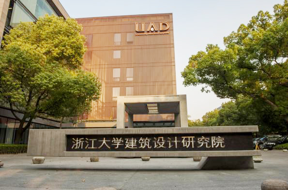 浙江大學建筑設(shè)計研究總院