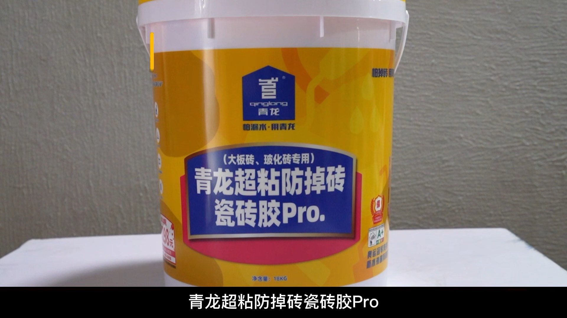 青龍超粘防掉磚瓷磚膠Pro.（大板磚、?；u專用）